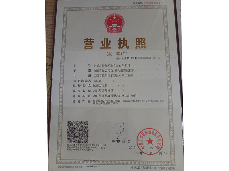 营业执照